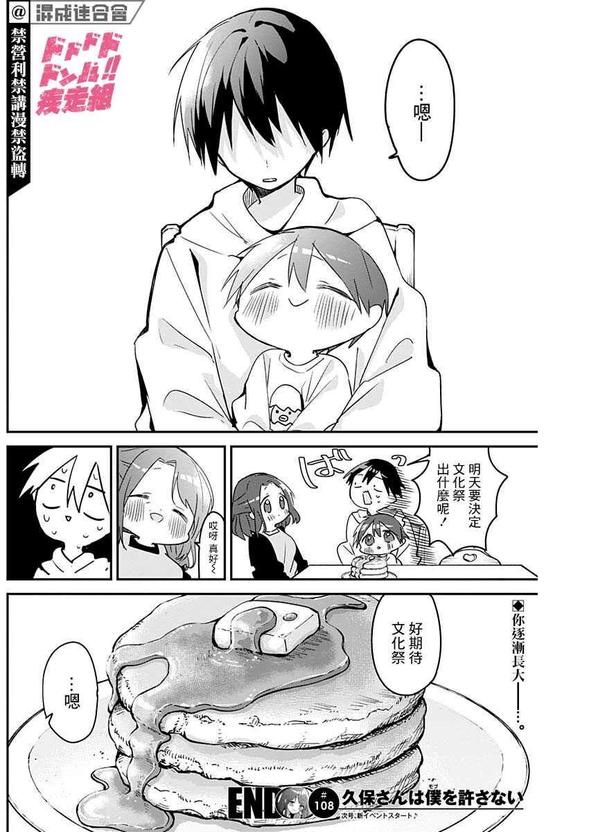 《久保同学不放过我》漫画最新章节第108话免费下拉式在线观看章节第【12】张图片