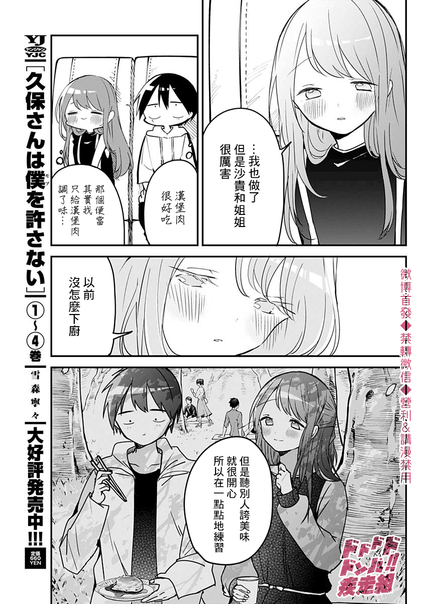 《久保同学不放过我》漫画最新章节第67话 林间学校与巴士免费下拉式在线观看章节第【9】张图片