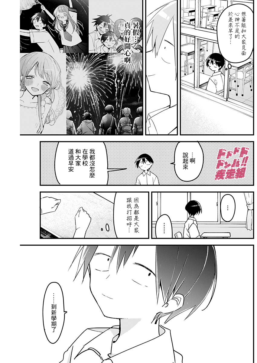 《久保同学不放过我》漫画最新章节第104话免费下拉式在线观看章节第【3】张图片