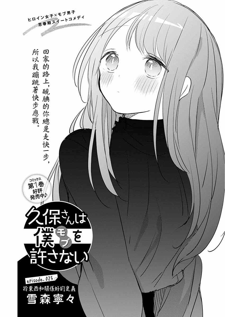 《久保同学不放过我》漫画最新章节第25话 拎东西和关系好的定义免费下拉式在线观看章节第【1】张图片