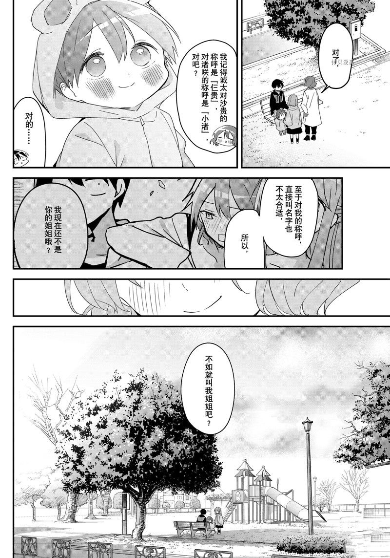 《久保同学不放过我》漫画最新章节第142话 试看版免费下拉式在线观看章节第【8】张图片