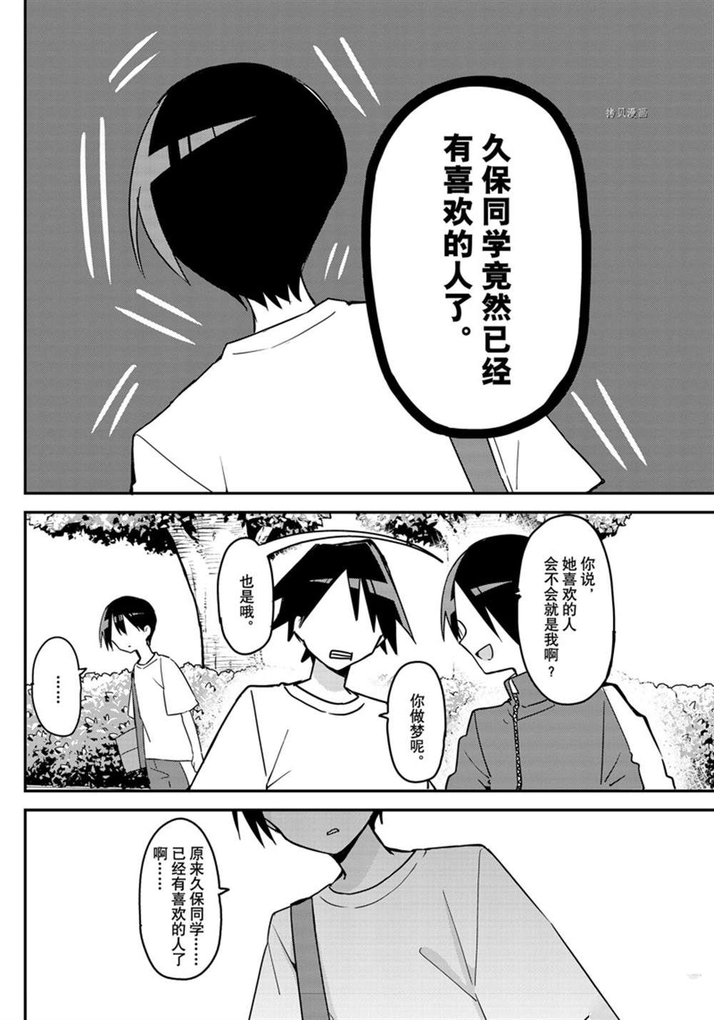 《久保同学不放过我》漫画最新章节第117话 试看版免费下拉式在线观看章节第【12】张图片