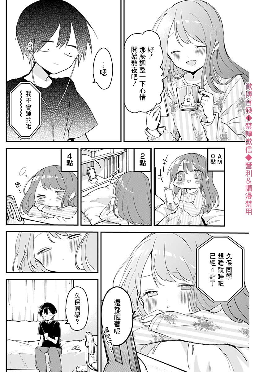 《久保同学不放过我》漫画最新章节第63话 熬夜和家居服免费下拉式在线观看章节第【10】张图片