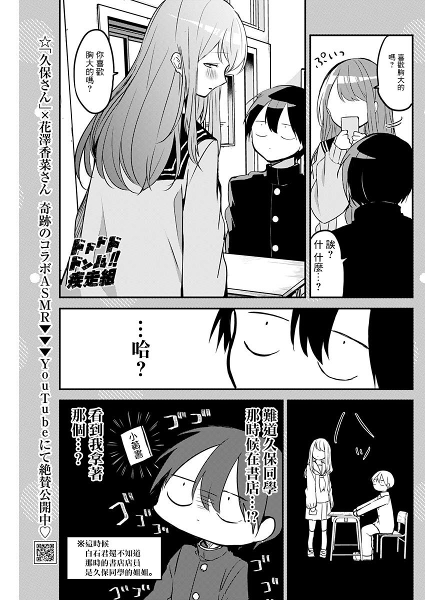 《久保同学不放过我》漫画最新章节第21话 病假与误发送免费下拉式在线观看章节第【15】张图片