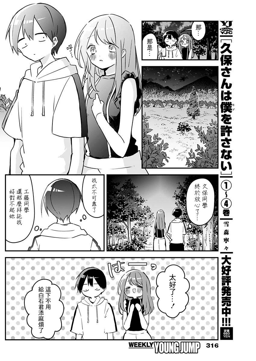 《久保同学不放过我》漫画最新章节第71话免费下拉式在线观看章节第【4】张图片