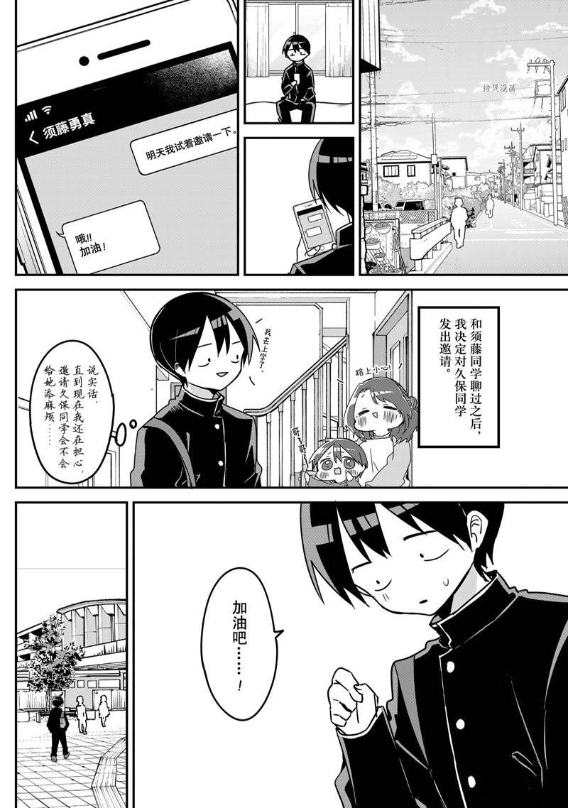 《久保同学不放过我》漫画最新章节第127话 试看免费下拉式在线观看章节第【2】张图片