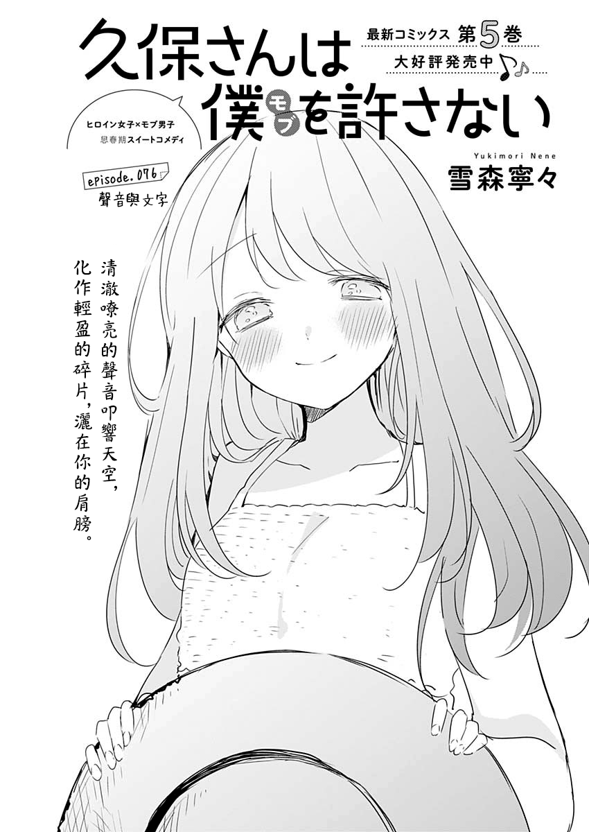 《久保同学不放过我》漫画最新章节第76话 声音与文字免费下拉式在线观看章节第【1】张图片