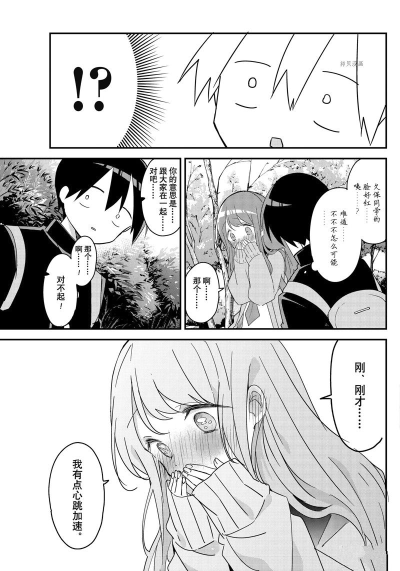 《久保同学不放过我》漫画最新章节第139话 试看版免费下拉式在线观看章节第【11】张图片