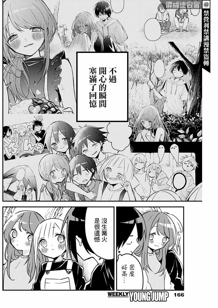 《久保同学不放过我》漫画最新章节第73话 巴士与夏天免费下拉式在线观看章节第【4】张图片