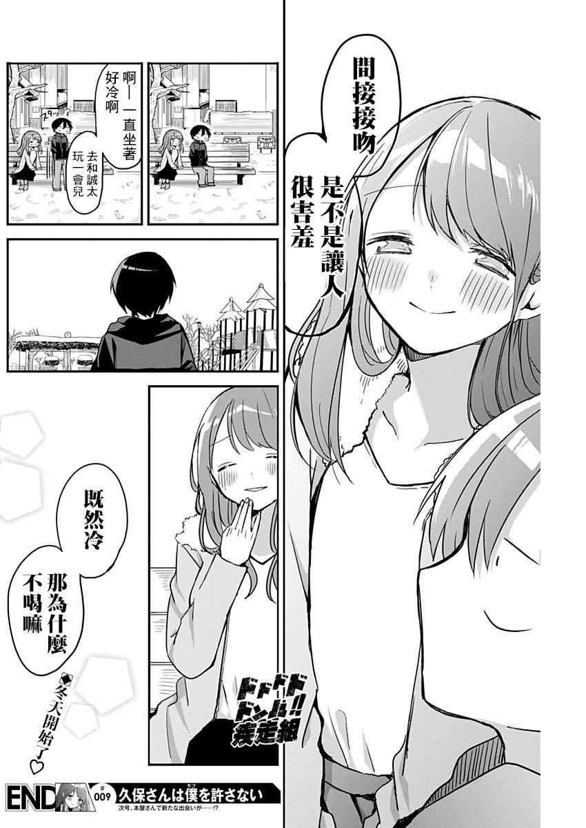 《久保同学不放过我》漫画最新章节第9话免费下拉式在线观看章节第【12】张图片