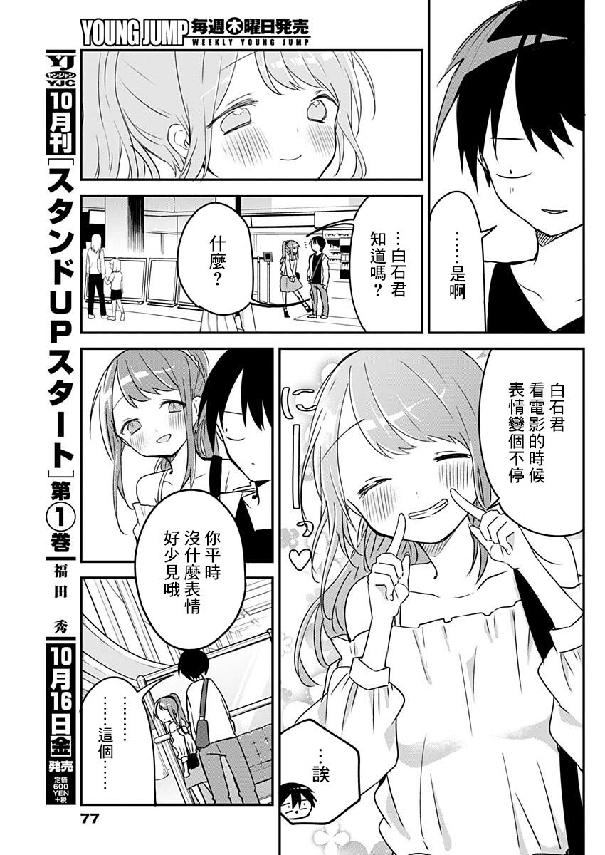 《久保同学不放过我》漫画最新章节第43话 电影院和表情免费下拉式在线观看章节第【5】张图片