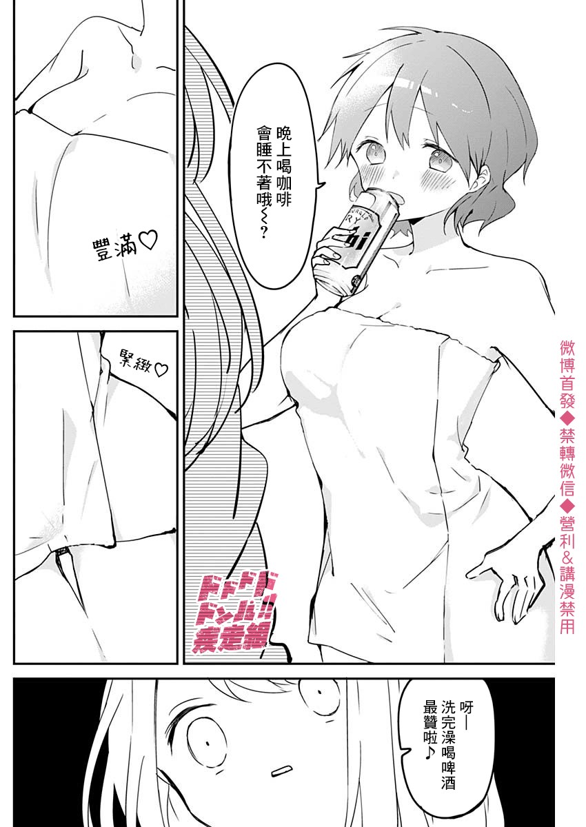 《久保同学不放过我》漫画最新章节第63话 熬夜和家居服免费下拉式在线观看章节第【6】张图片