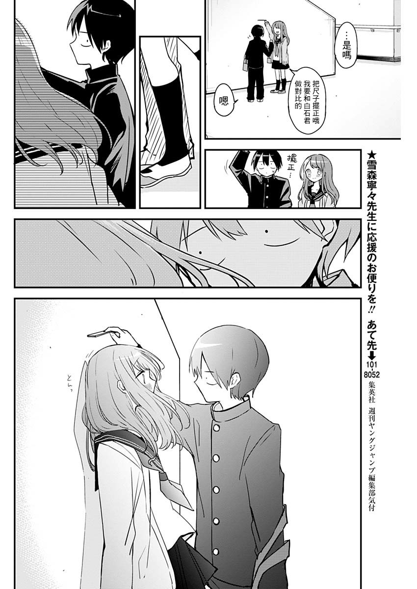 《久保同学不放过我》漫画最新章节第38话 比身高与壁咚免费下拉式在线观看章节第【8】张图片