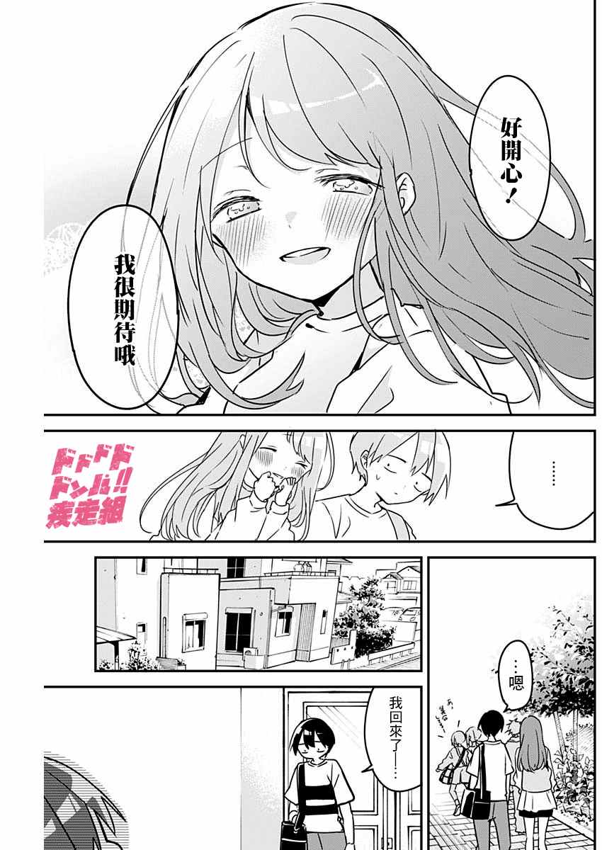 《久保同学不放过我》漫画最新章节第73话 巴士与夏天免费下拉式在线观看章节第【9】张图片