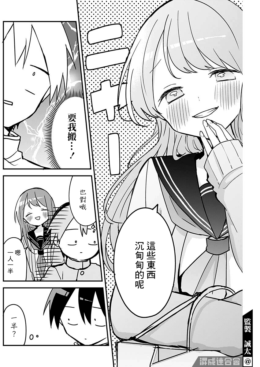 《久保同学不放过我》漫画最新章节第112话免费下拉式在线观看章节第【10】张图片