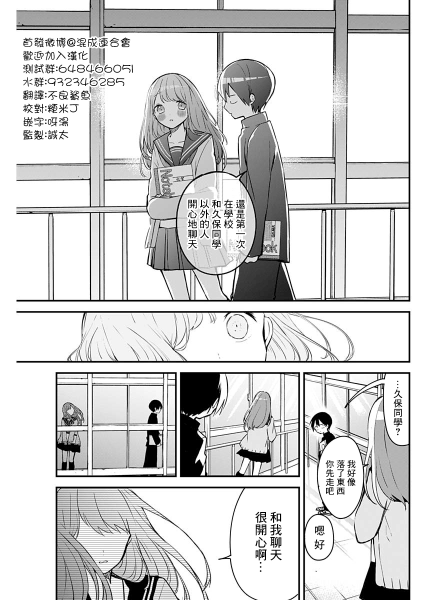 《久保同学不放过我》漫画最新章节第34话免费下拉式在线观看章节第【11】张图片