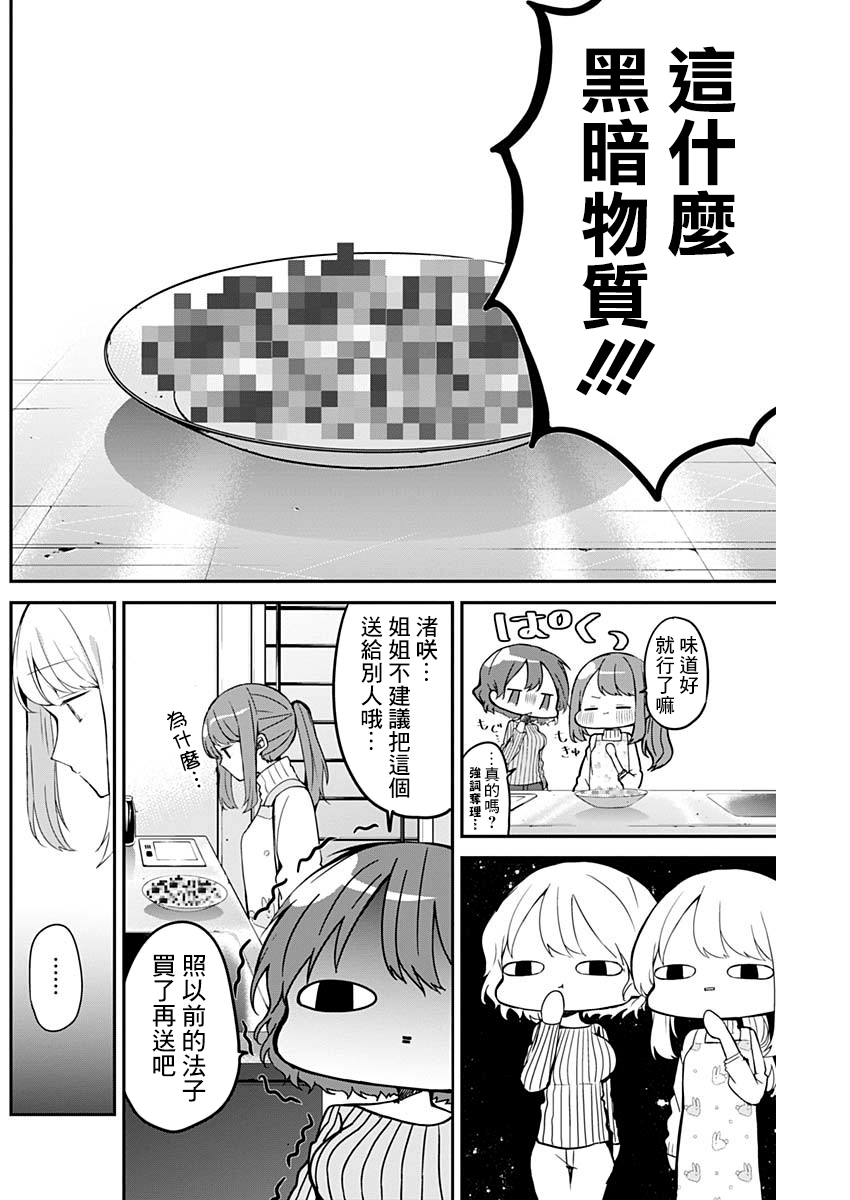 《久保同学不放过我》漫画最新章节第14话 料理笨蛋免费下拉式在线观看章节第【4】张图片