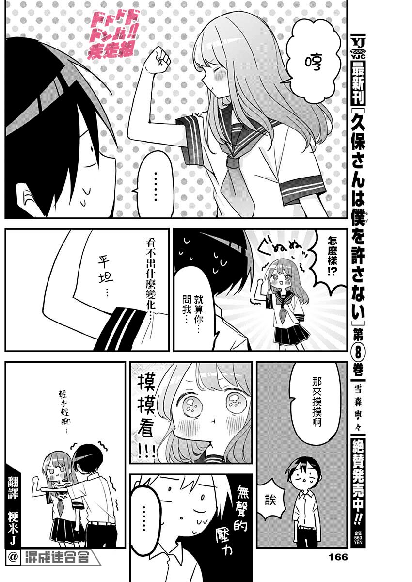 《久保同学不放过我》漫画最新章节第105话免费下拉式在线观看章节第【6】张图片