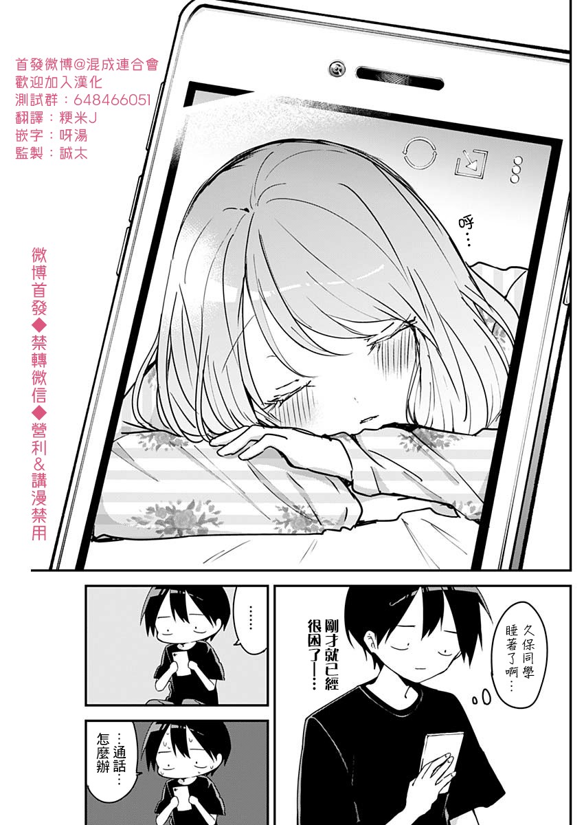 《久保同学不放过我》漫画最新章节第63话 熬夜和家居服免费下拉式在线观看章节第【11】张图片