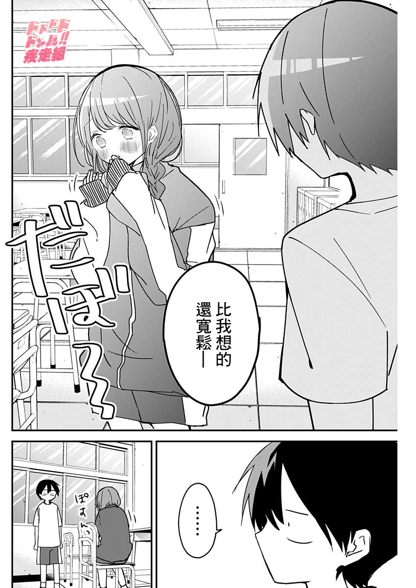 《久保同学不放过我》漫画最新章节第39话免费下拉式在线观看章节第【6】张图片