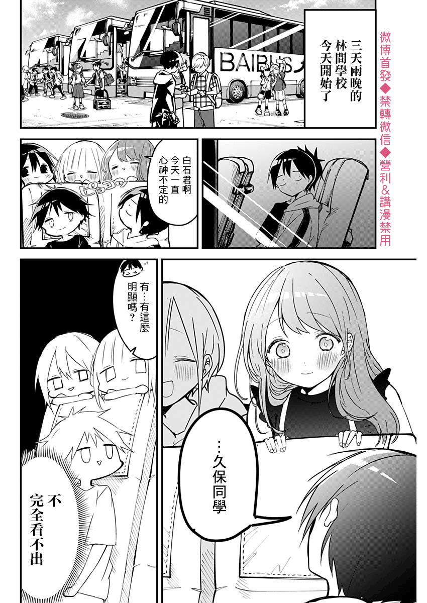 《久保同学不放过我》漫画最新章节第67话 林间学校与巴士免费下拉式在线观看章节第【2】张图片