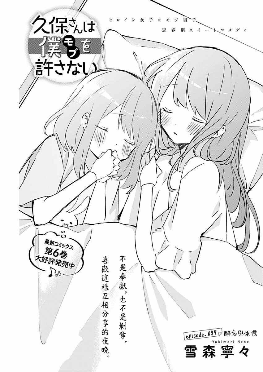 《久保同学不放过我》漫画最新章节第87话免费下拉式在线观看章节第【1】张图片