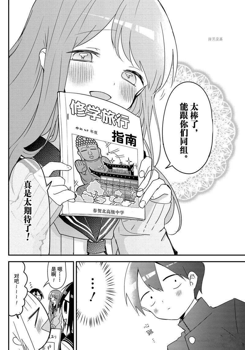 《久保同学不放过我》漫画最新章节第126话 试看版免费下拉式在线观看章节第【4】张图片