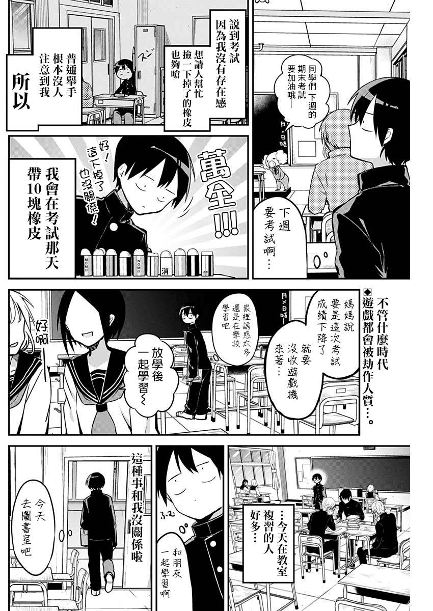 《久保同学不放过我》漫画最新章节第20话 眼镜与考试复习免费下拉式在线观看章节第【2】张图片