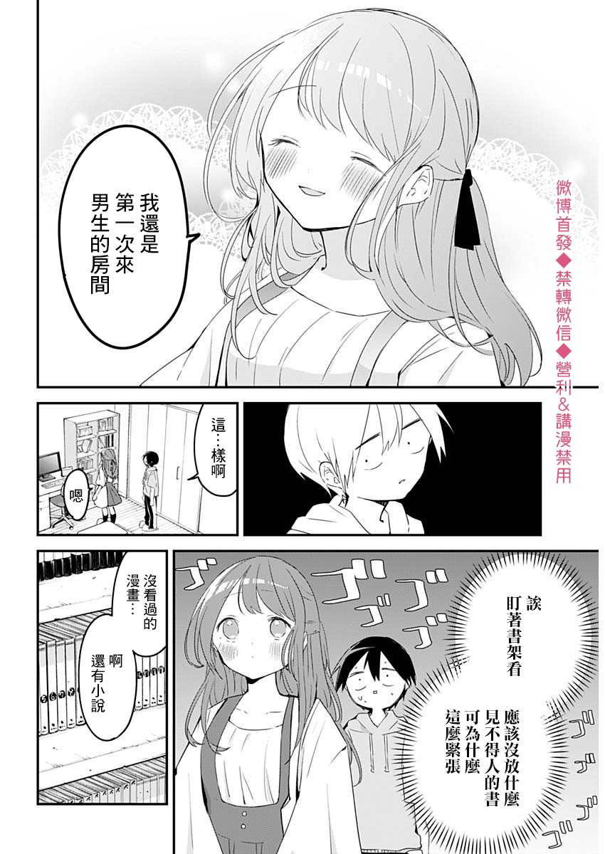 《久保同学不放过我》漫画最新章节第60话免费下拉式在线观看章节第【4】张图片