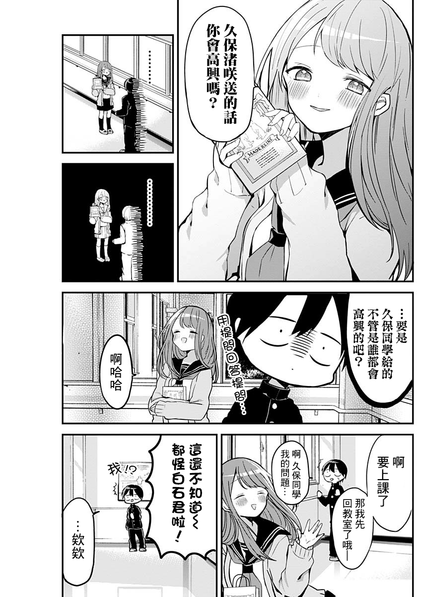 《久保同学不放过我》漫画最新章节第18话免费下拉式在线观看章节第【11】张图片