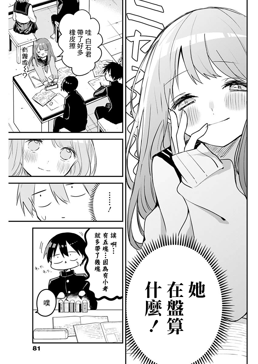 《久保同学不放过我》漫画最新章节第34话免费下拉式在线观看章节第【7】张图片