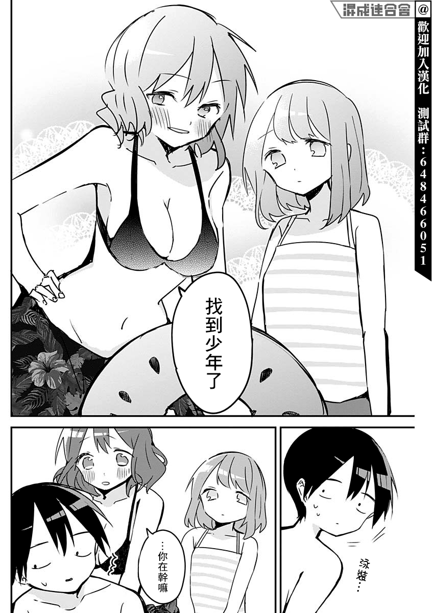 《久保同学不放过我》漫画最新章节第84话 沙滩与盐水免费下拉式在线观看章节第【4】张图片