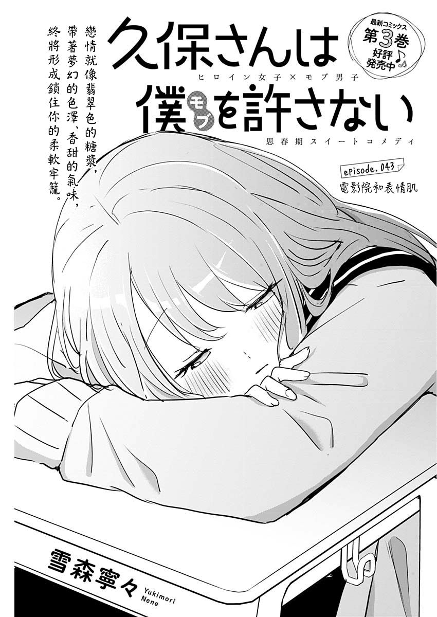 《久保同学不放过我》漫画最新章节第43话 电影院和表情免费下拉式在线观看章节第【1】张图片