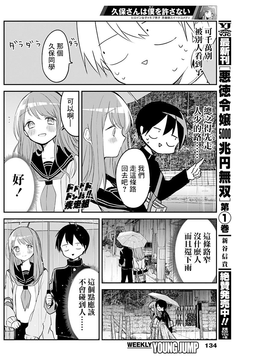 《久保同学不放过我》漫画最新章节第23话 下雨天免费下拉式在线观看章节第【9】张图片