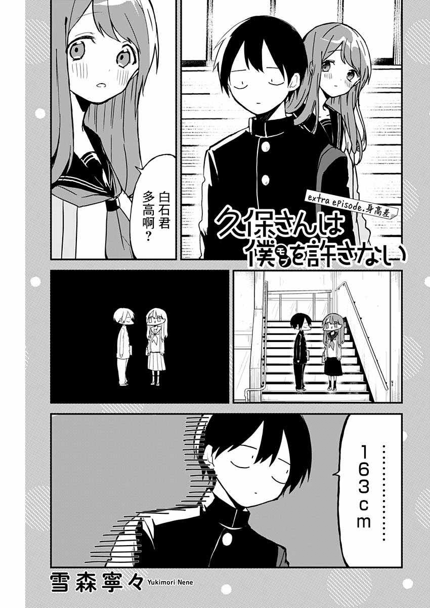 《久保同学不放过我》漫画最新章节第3话免费下拉式在线观看章节第【14】张图片