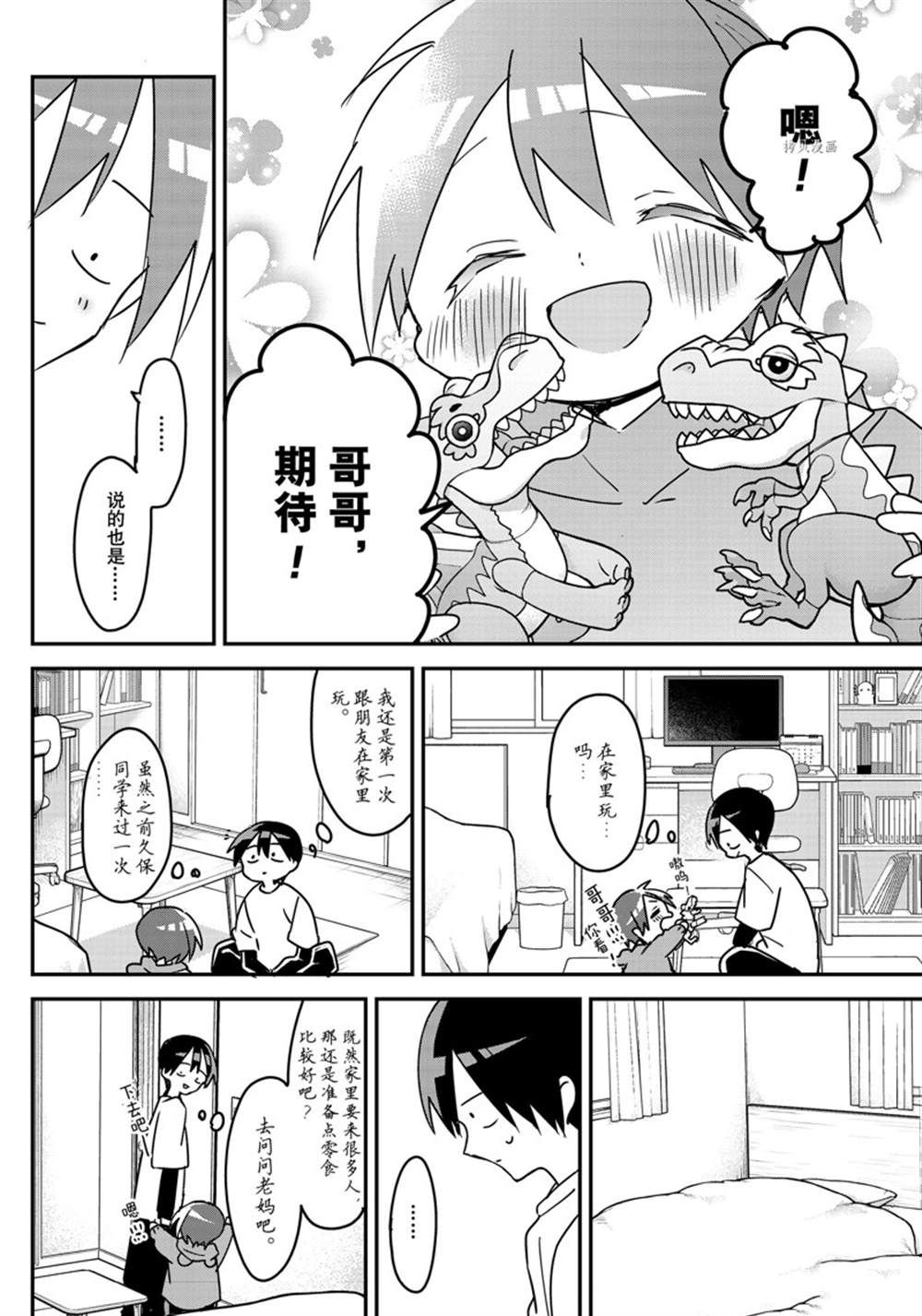 《久保同学不放过我》漫画最新章节第120话 试看版免费下拉式在线观看章节第【2】张图片