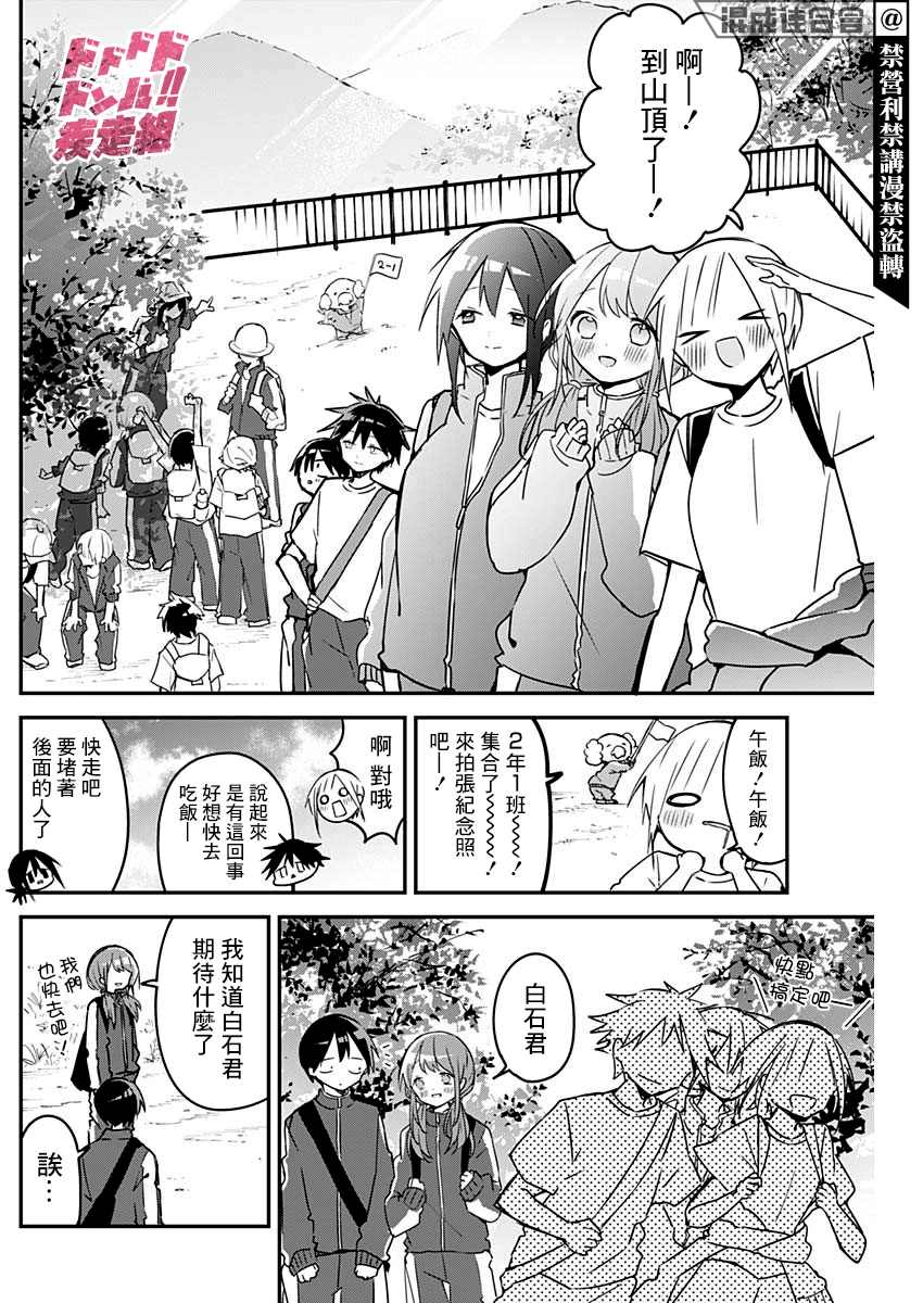 《久保同学不放过我》漫画最新章节第72话 登山与小小的愿望免费下拉式在线观看章节第【6】张图片