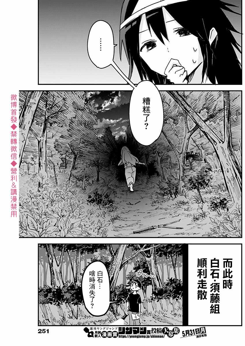 《久保同学不放过我》漫画最新章节第69话 试胆与恐怖免费下拉式在线观看章节第【7】张图片