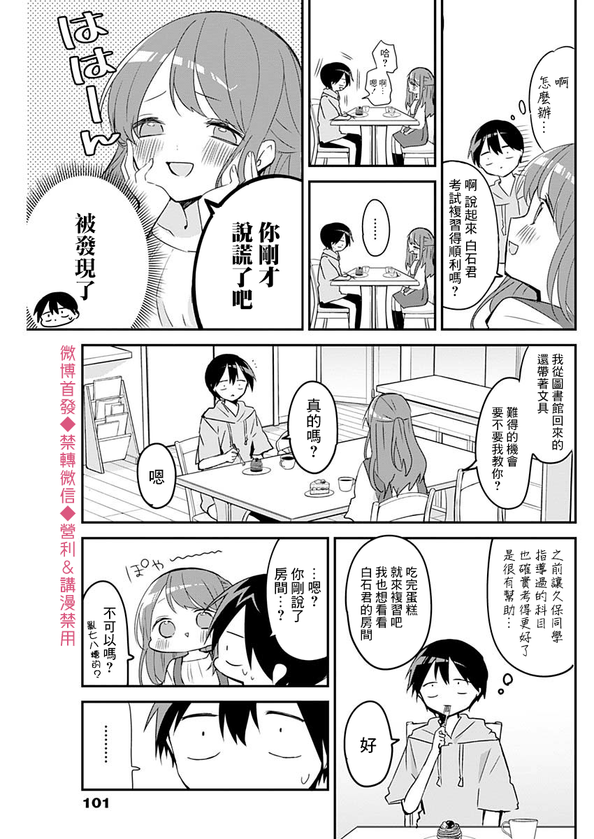 《久保同学不放过我》漫画最新章节第59话免费下拉式在线观看章节第【11】张图片