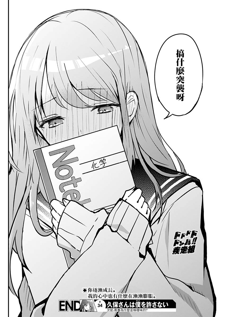 《久保同学不放过我》漫画最新章节第34话免费下拉式在线观看章节第【12】张图片