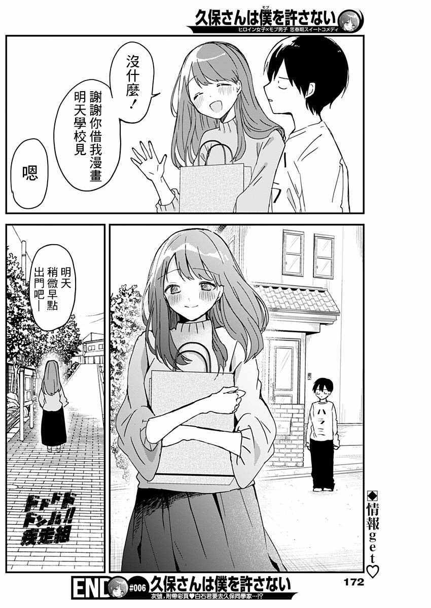 《久保同学不放过我》漫画最新章节第6话免费下拉式在线观看章节第【12】张图片