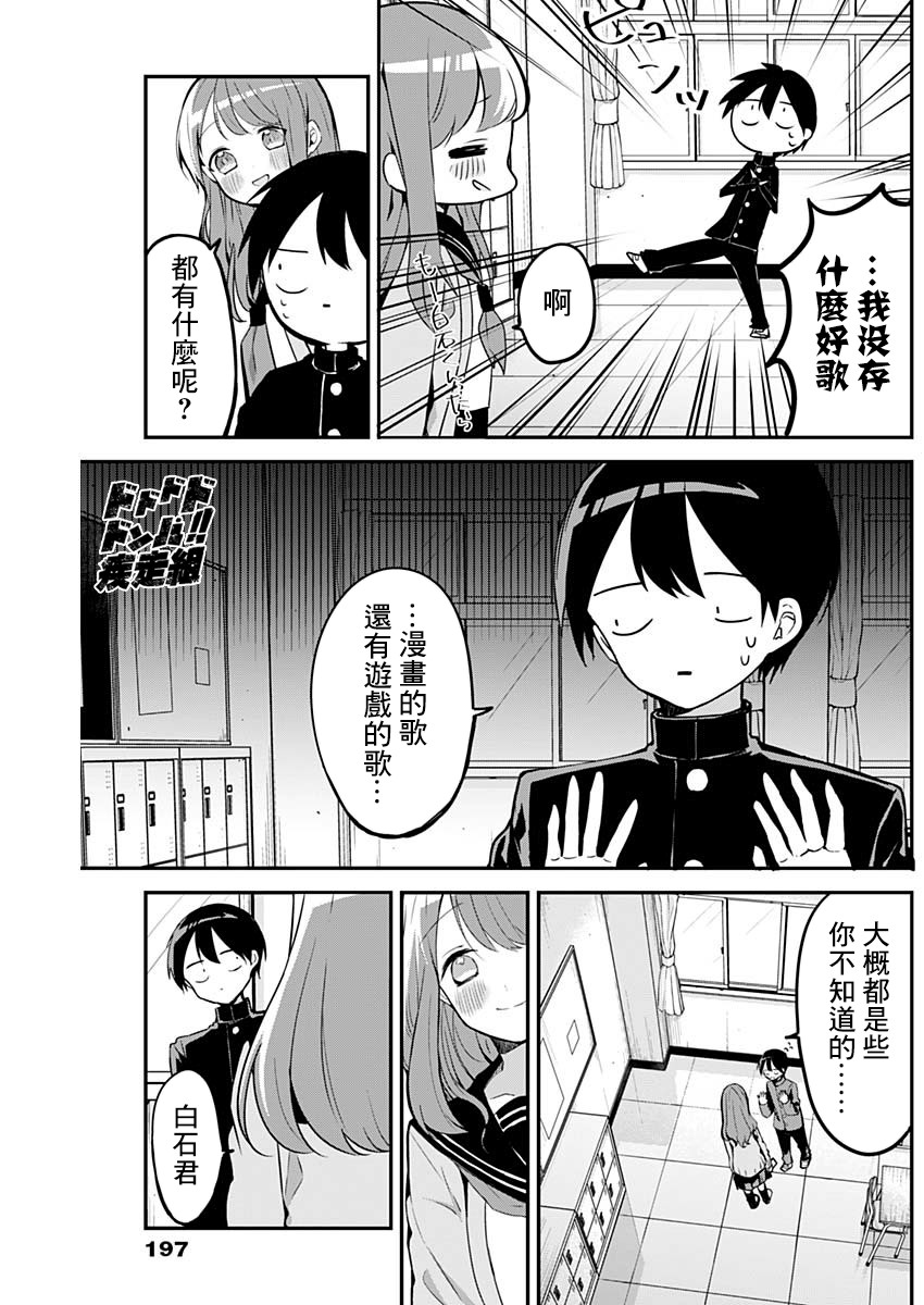 《久保同学不放过我》漫画最新章节第17话 早起与耳机插孔免费下拉式在线观看章节第【11】张图片