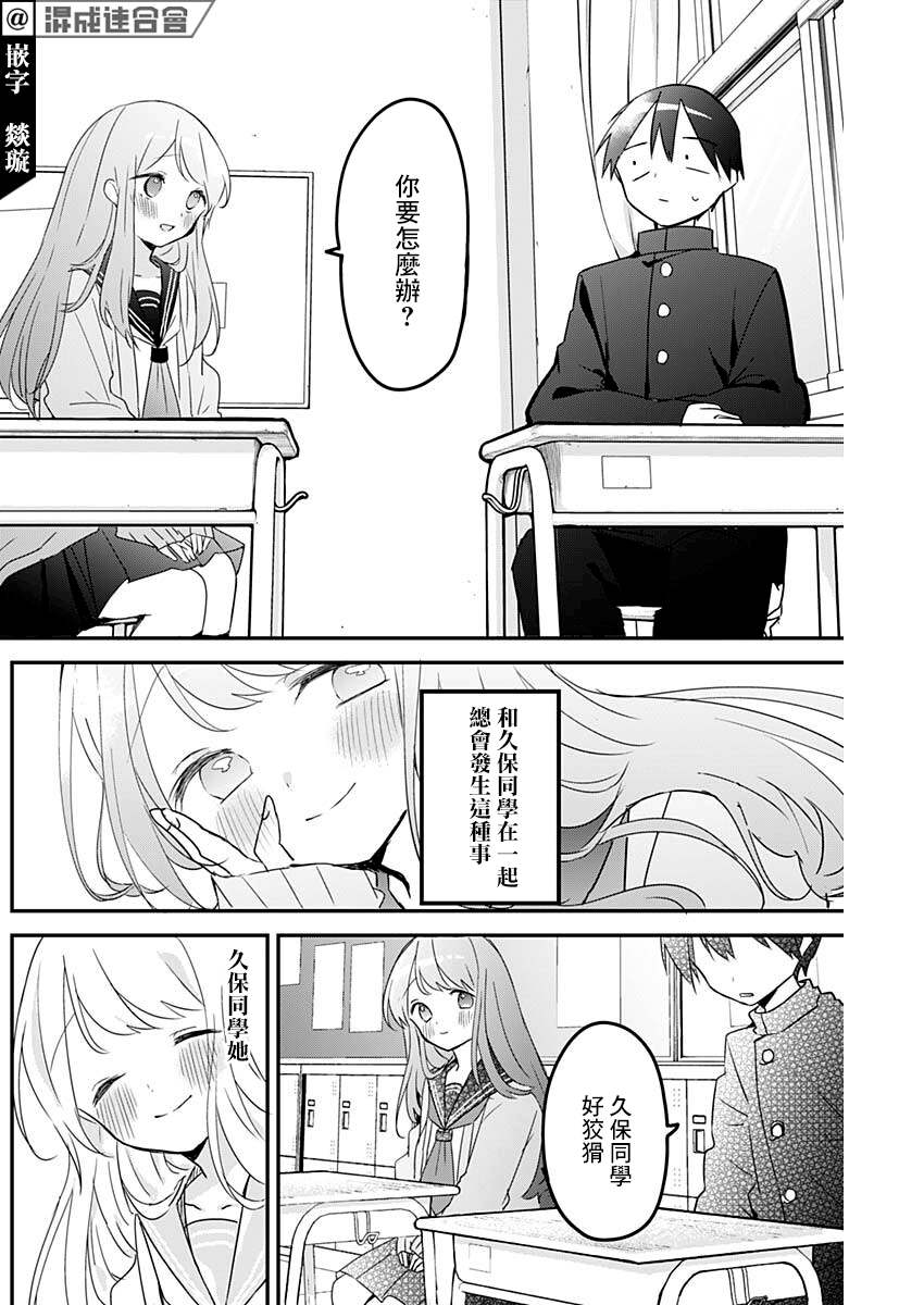 《久保同学不放过我》漫画最新章节第109话免费下拉式在线观看章节第【10】张图片