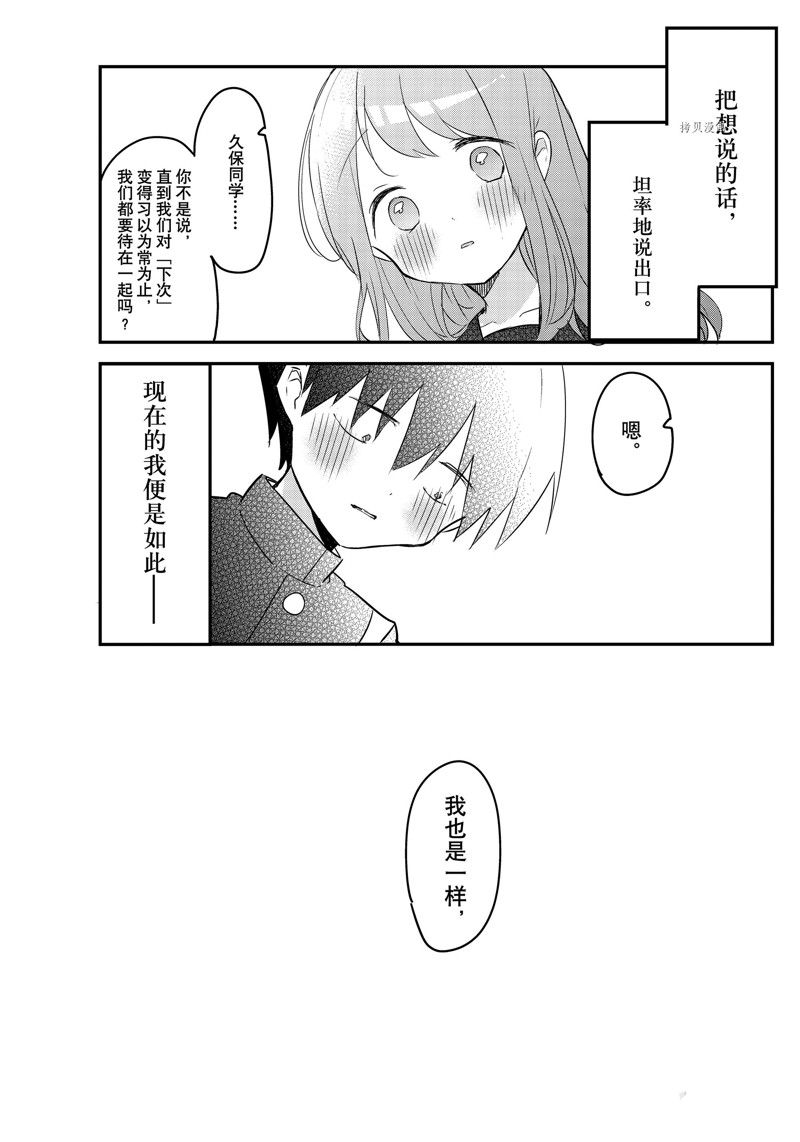 《久保同学不放过我》漫画最新章节第139话 试看版免费下拉式在线观看章节第【7】张图片