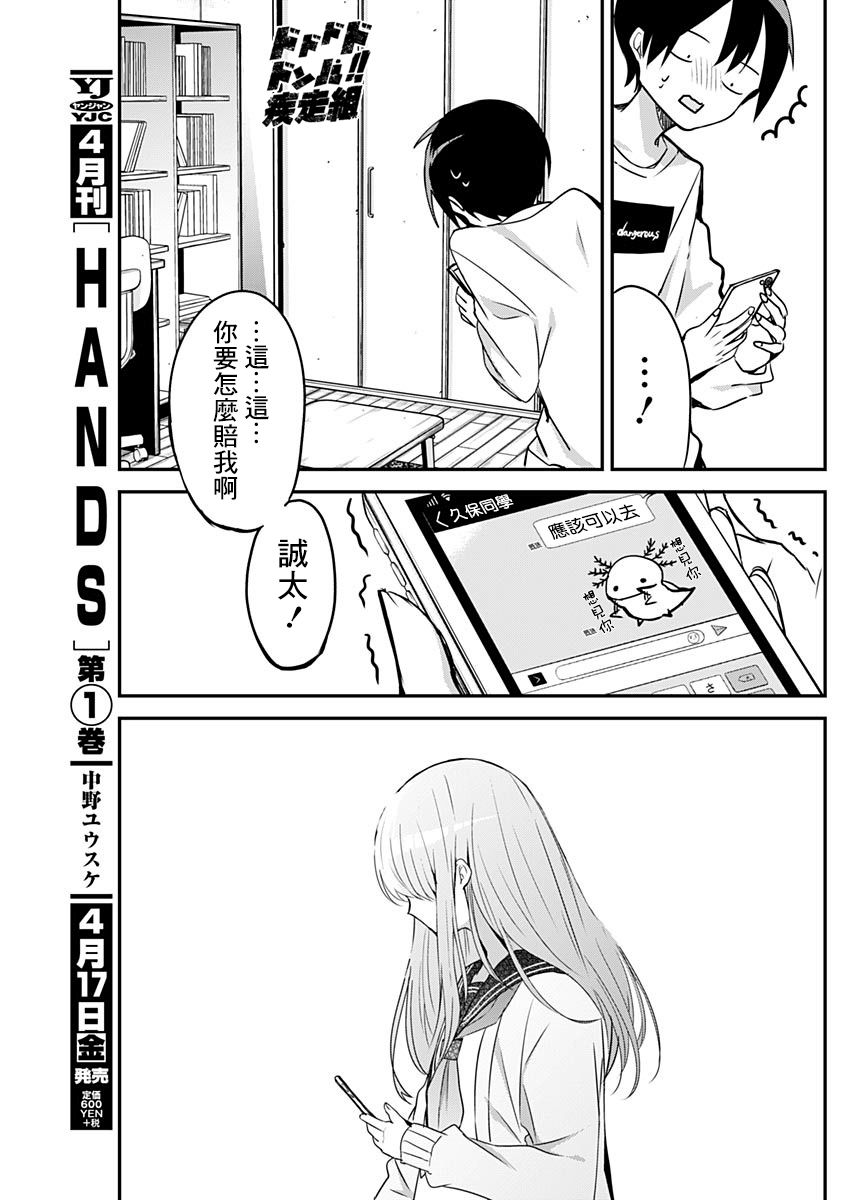 《久保同学不放过我》漫画最新章节第21话 病假与误发送免费下拉式在线观看章节第【9】张图片