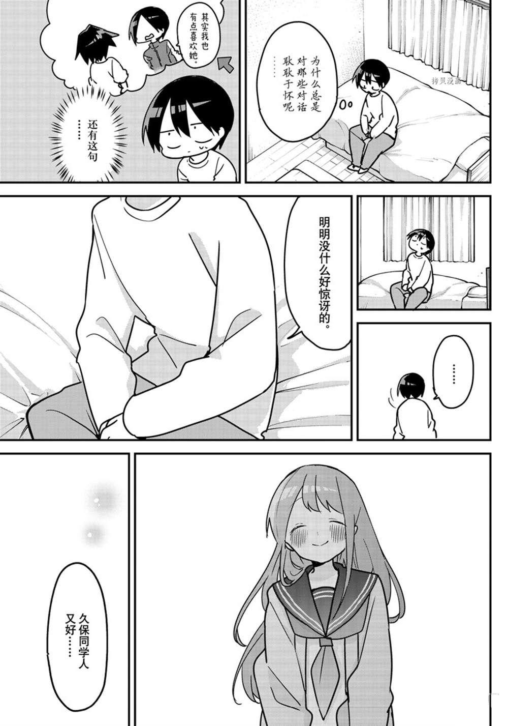 《久保同学不放过我》漫画最新章节第118话 试看版免费下拉式在线观看章节第【3】张图片