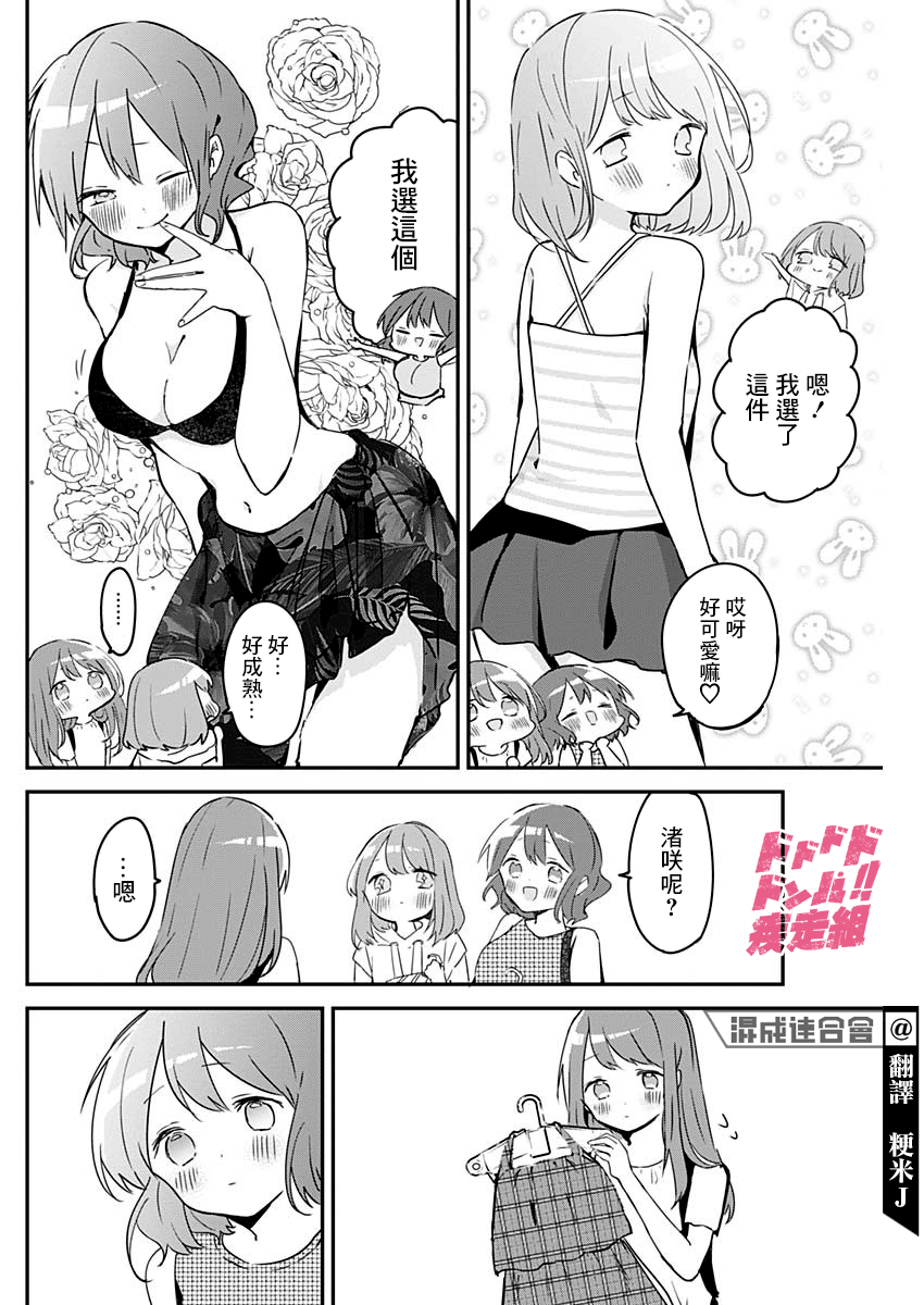 《久保同学不放过我》漫画最新章节第82话免费下拉式在线观看章节第【6】张图片