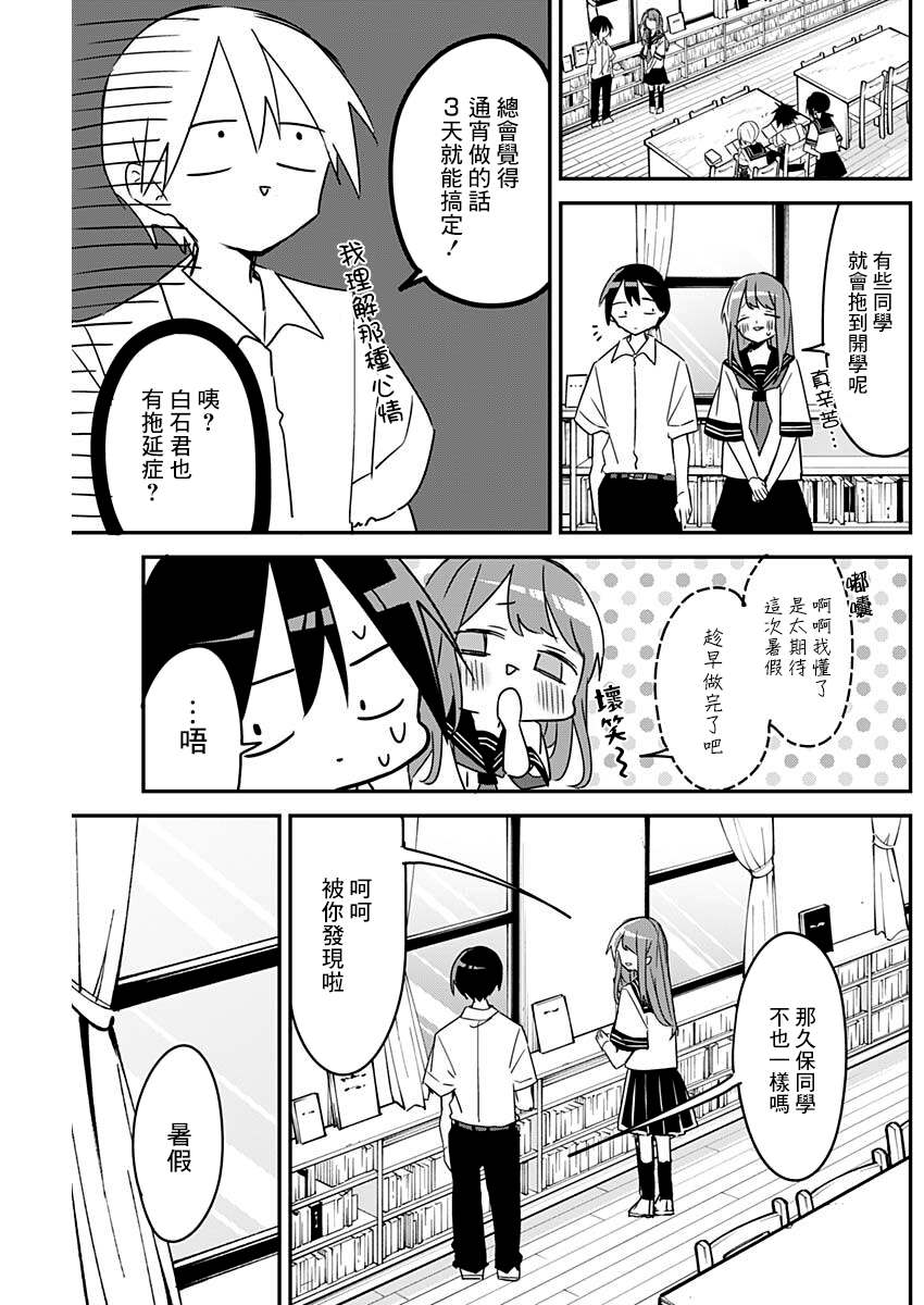 《久保同学不放过我》漫画最新章节第102话免费下拉式在线观看章节第【5】张图片