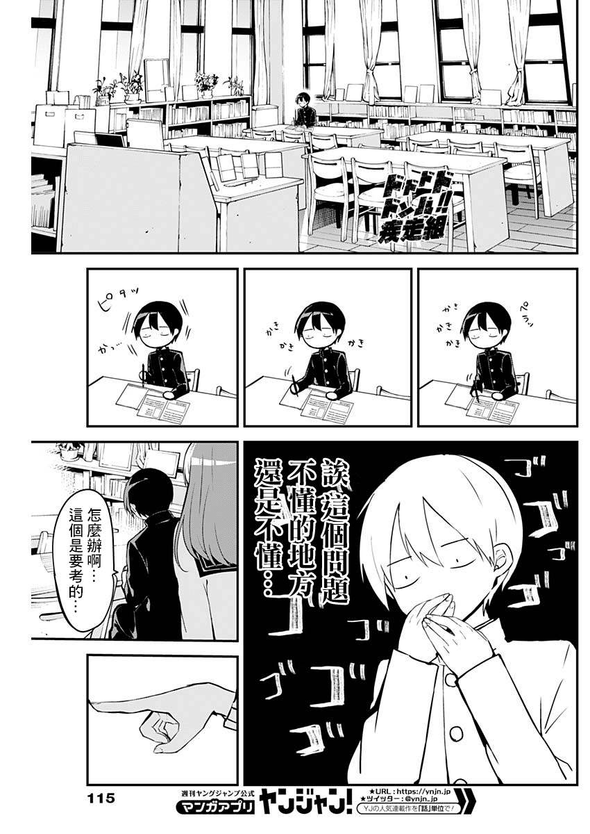 《久保同学不放过我》漫画最新章节第20话 眼镜与考试复习免费下拉式在线观看章节第【3】张图片