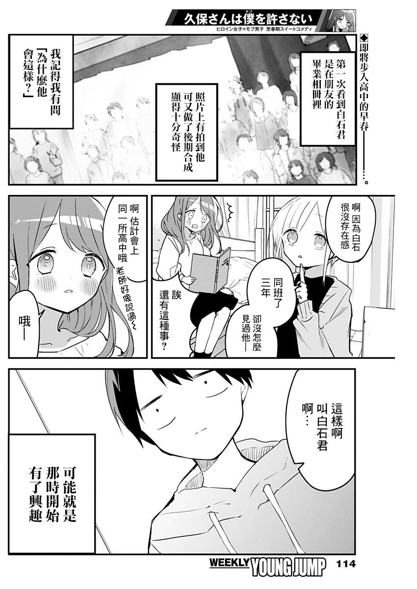 《久保同学不放过我》漫画最新章节第44话免费下拉式在线观看章节第【2】张图片